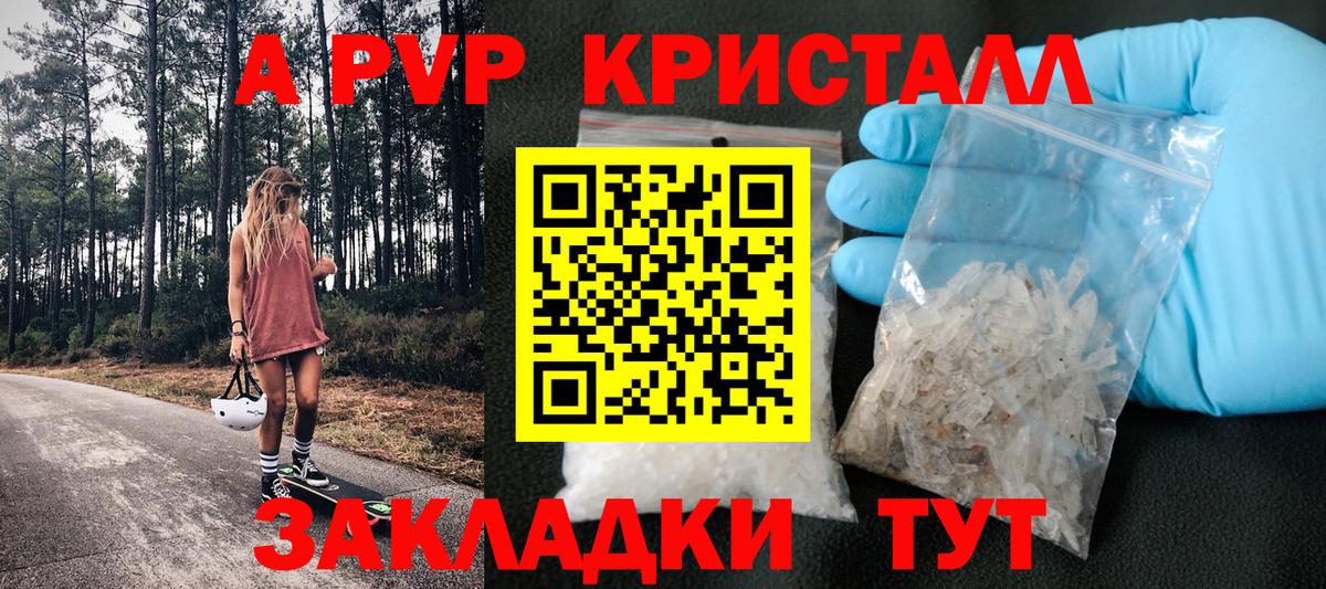 А ПВП кристаллы Богородск