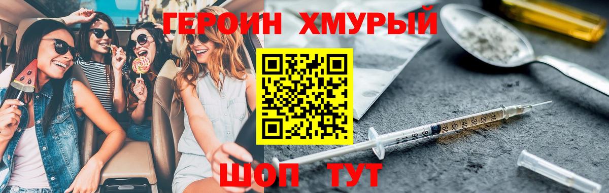 ГЕРОИН  Героин герыч  Вход с VPN  Богородск 