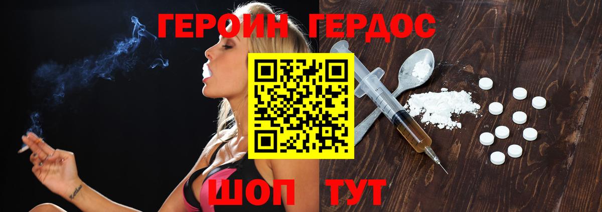 ГЕРОИН хмурый Богородск