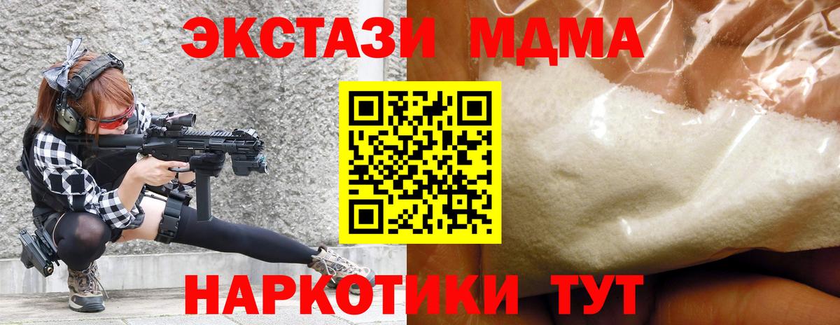 МДМА кристаллы Богородск