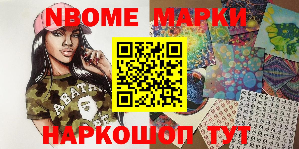 Наркотические марки 1,5мг  Вход с VPN  Наркотические марки 1,5мг  Марки NBOMe  Богородск 